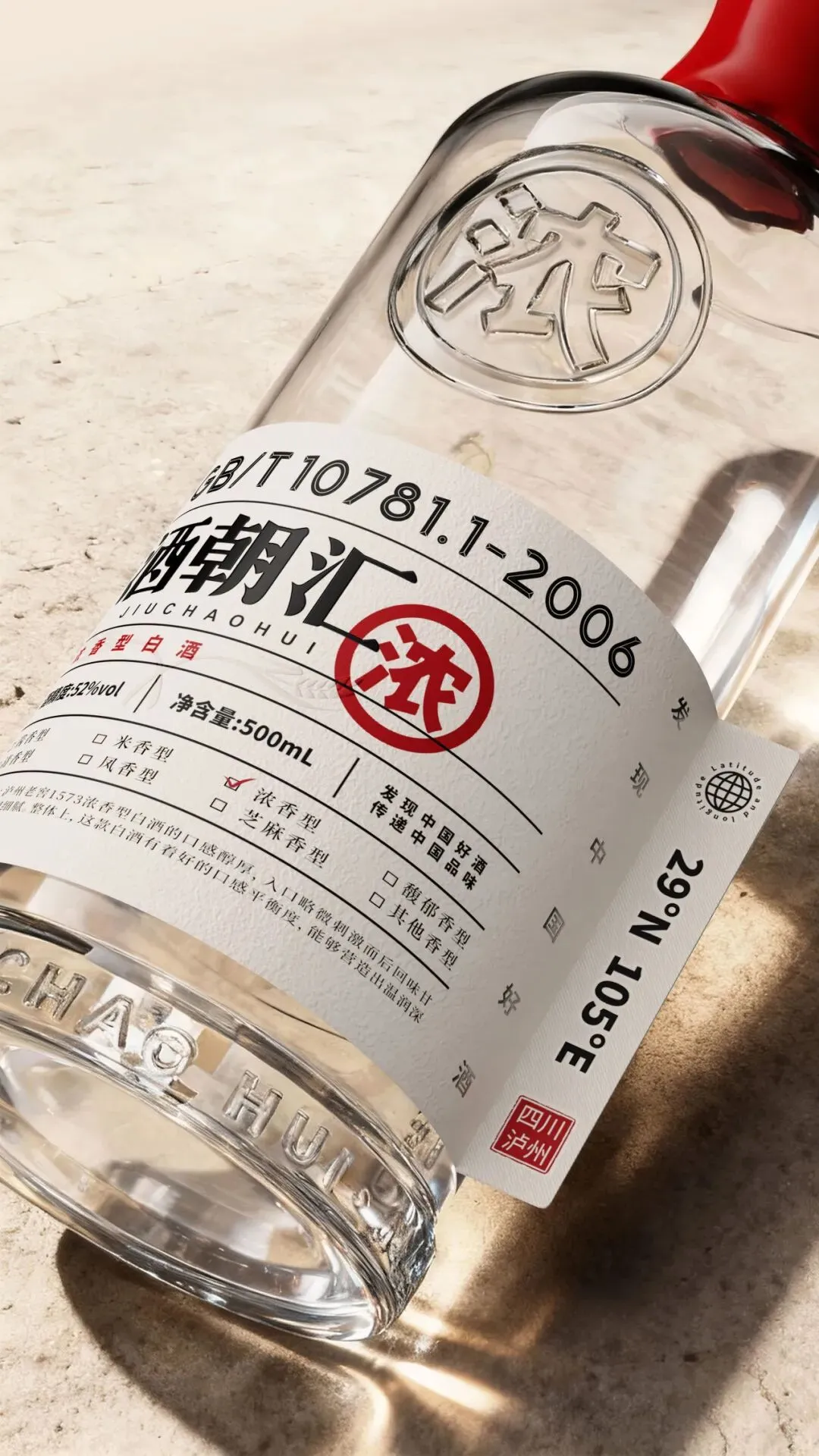 光瓶酒包装美学,极简设计演绎时尚品味!