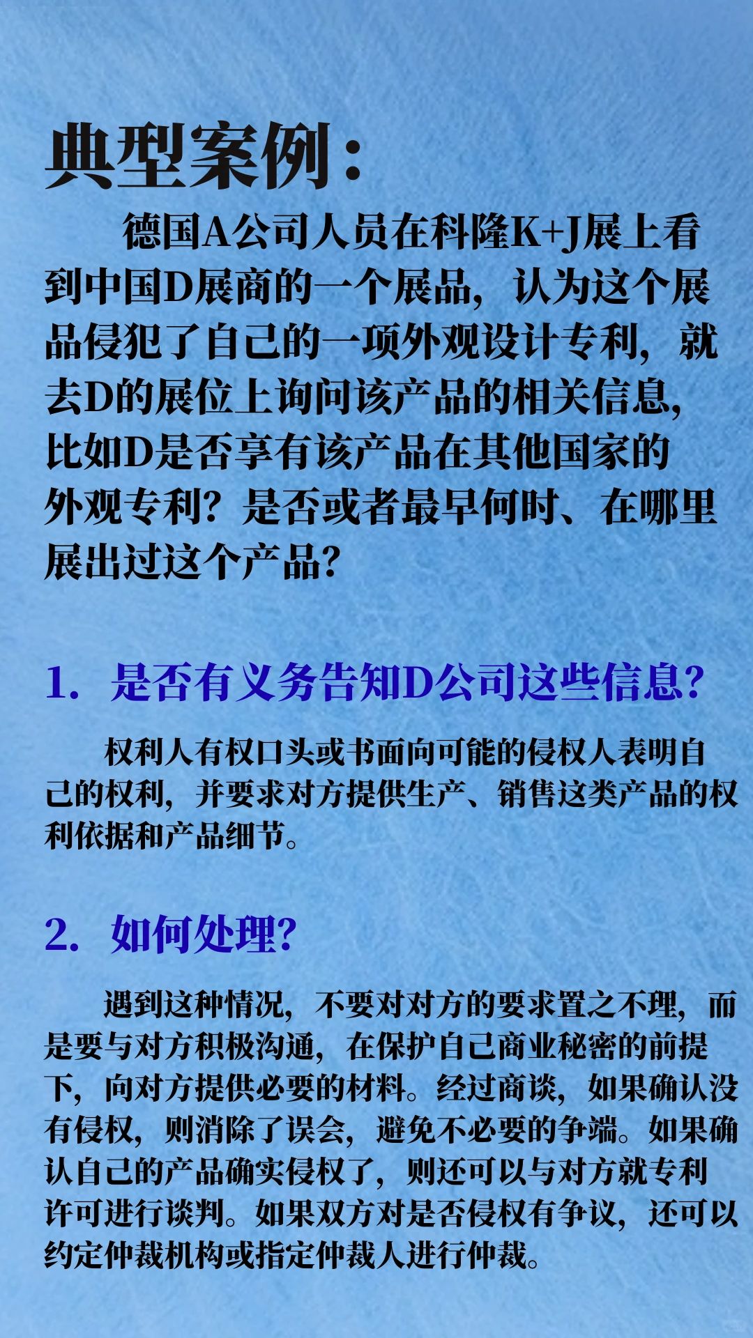 中国企业欧洲展会知识产权纠纷应对指南