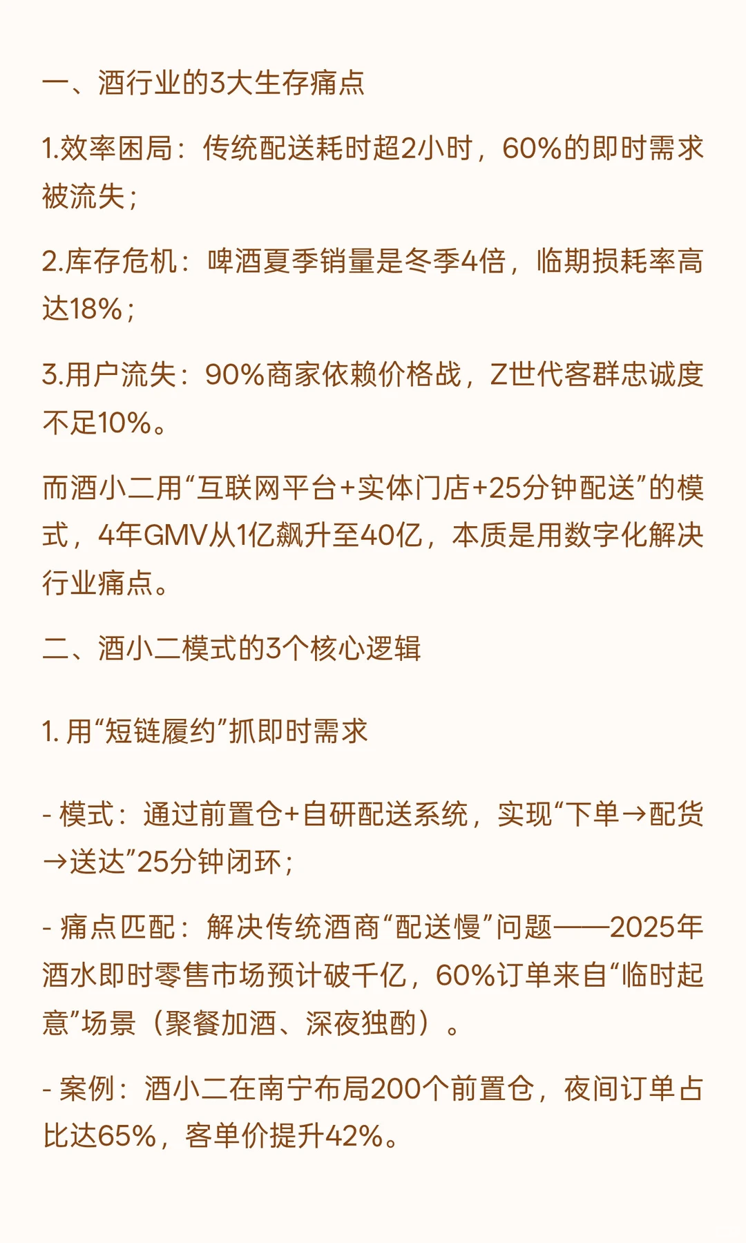 酒小二O2O模式拆解：给酒老板的3个破局启示