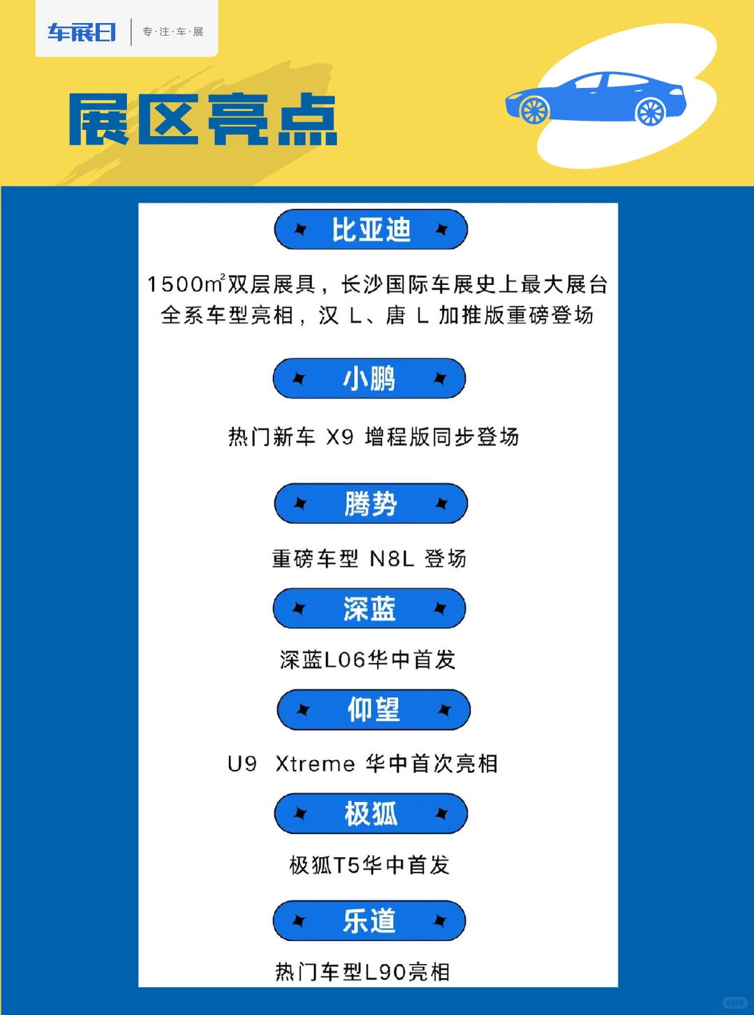 2025长沙国际车展观展指南