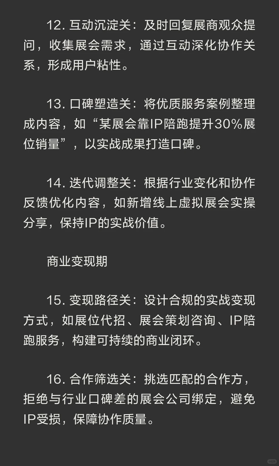 会展IP打造的3个问题、4个坑、18道关