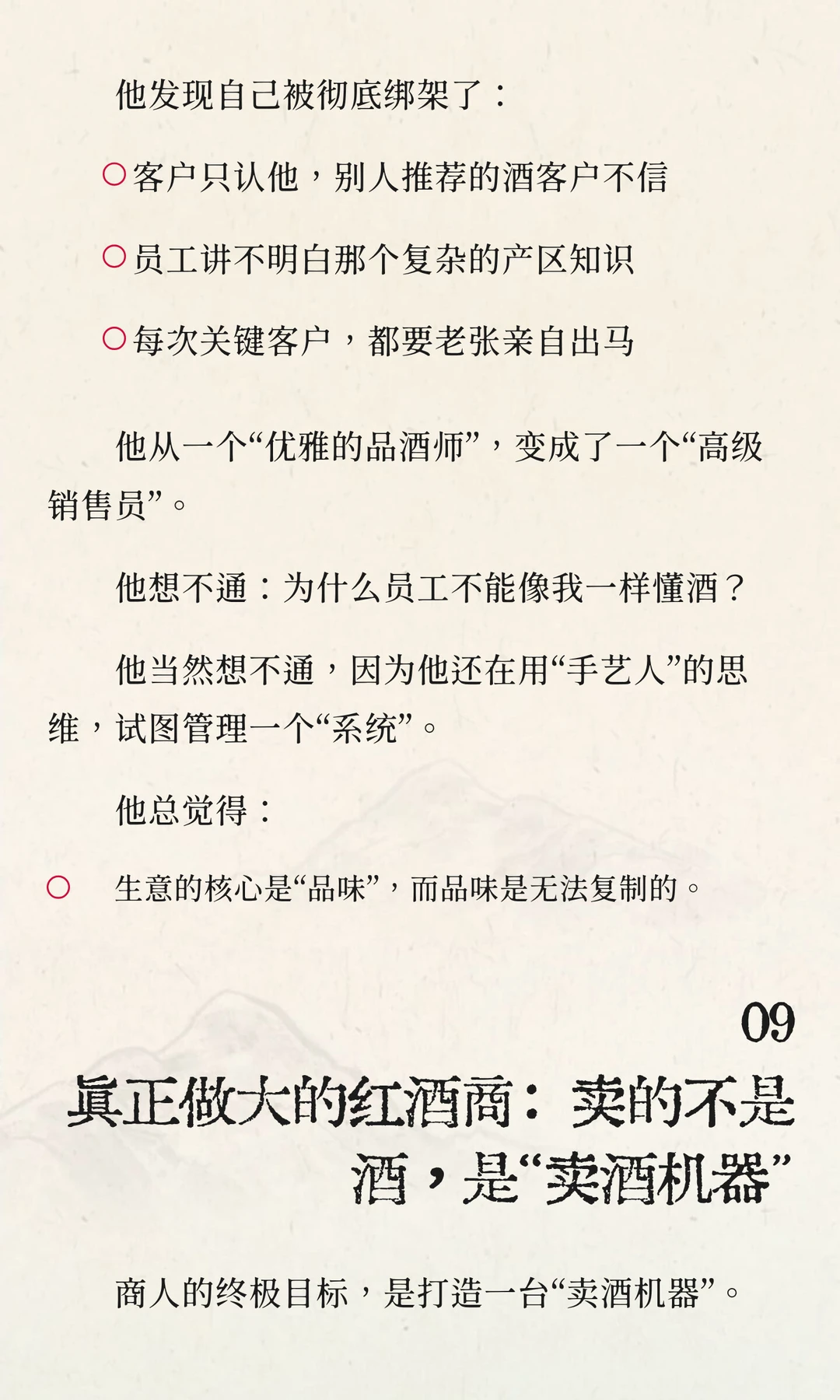 为什么 99% 的红酒商，都做不大？