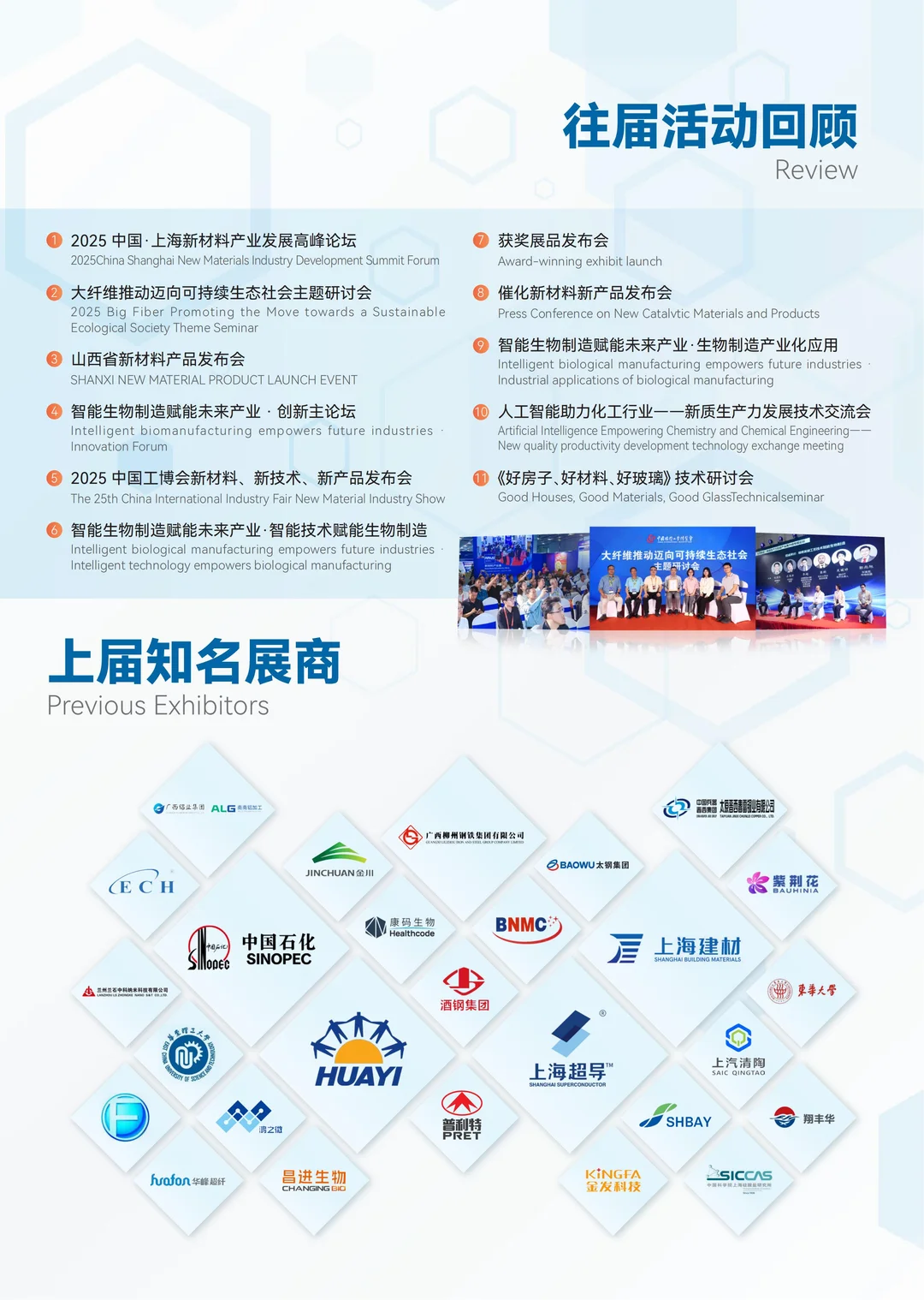 2026上海新材料展-共探产业前景与发展趋势