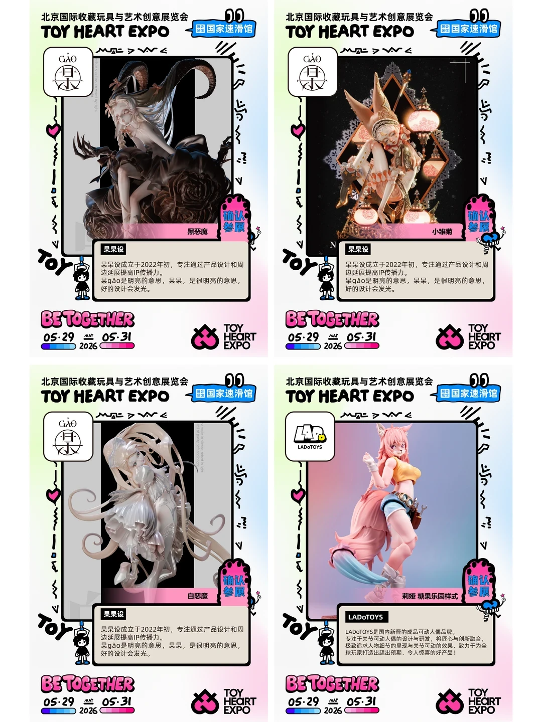 展会招募|2026 TOY HEART玩心展 品牌放松2️