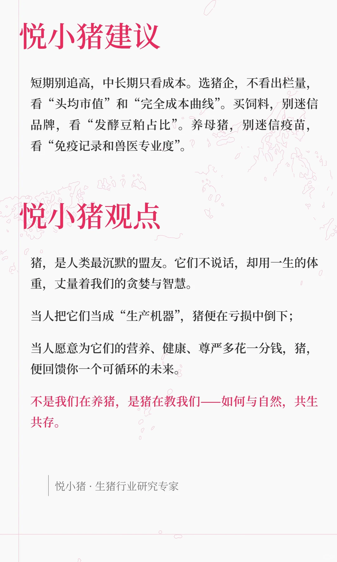 猪价连涨8天却不敢高估？寒潮能否救产能过