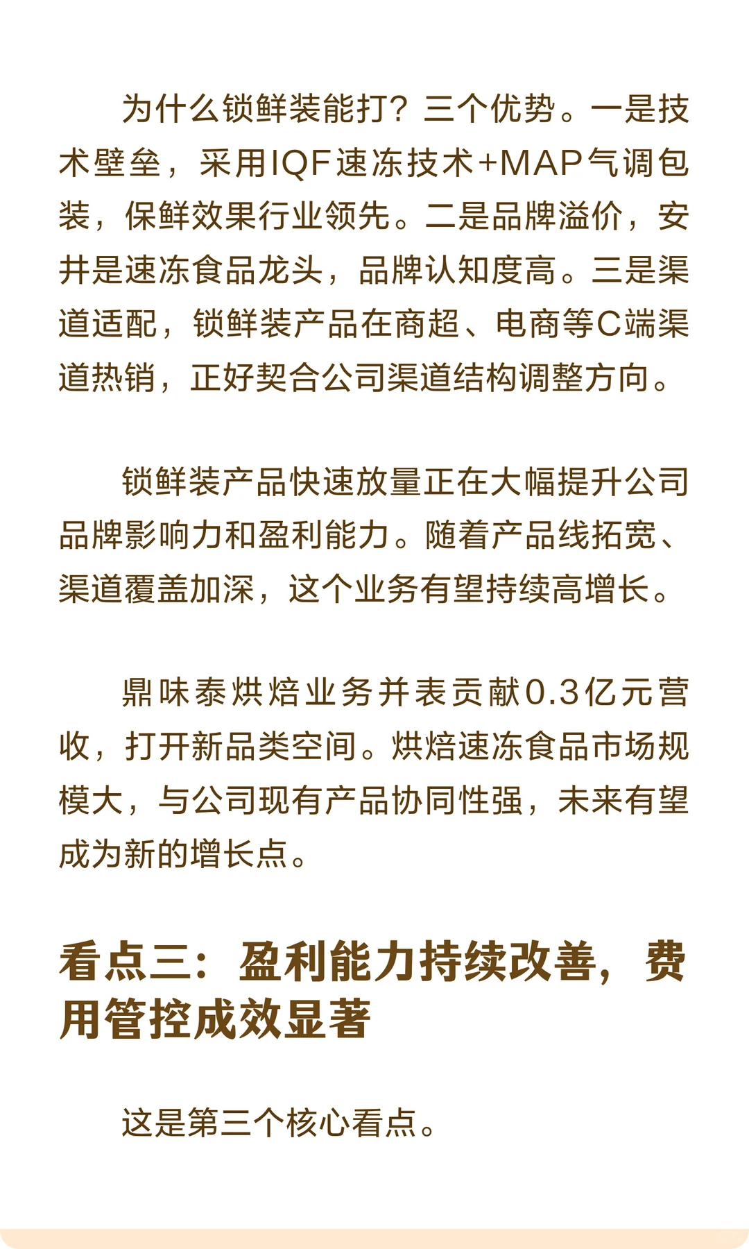 安井食品，速冻食品龙头Q3业绩狂飙68.6%！