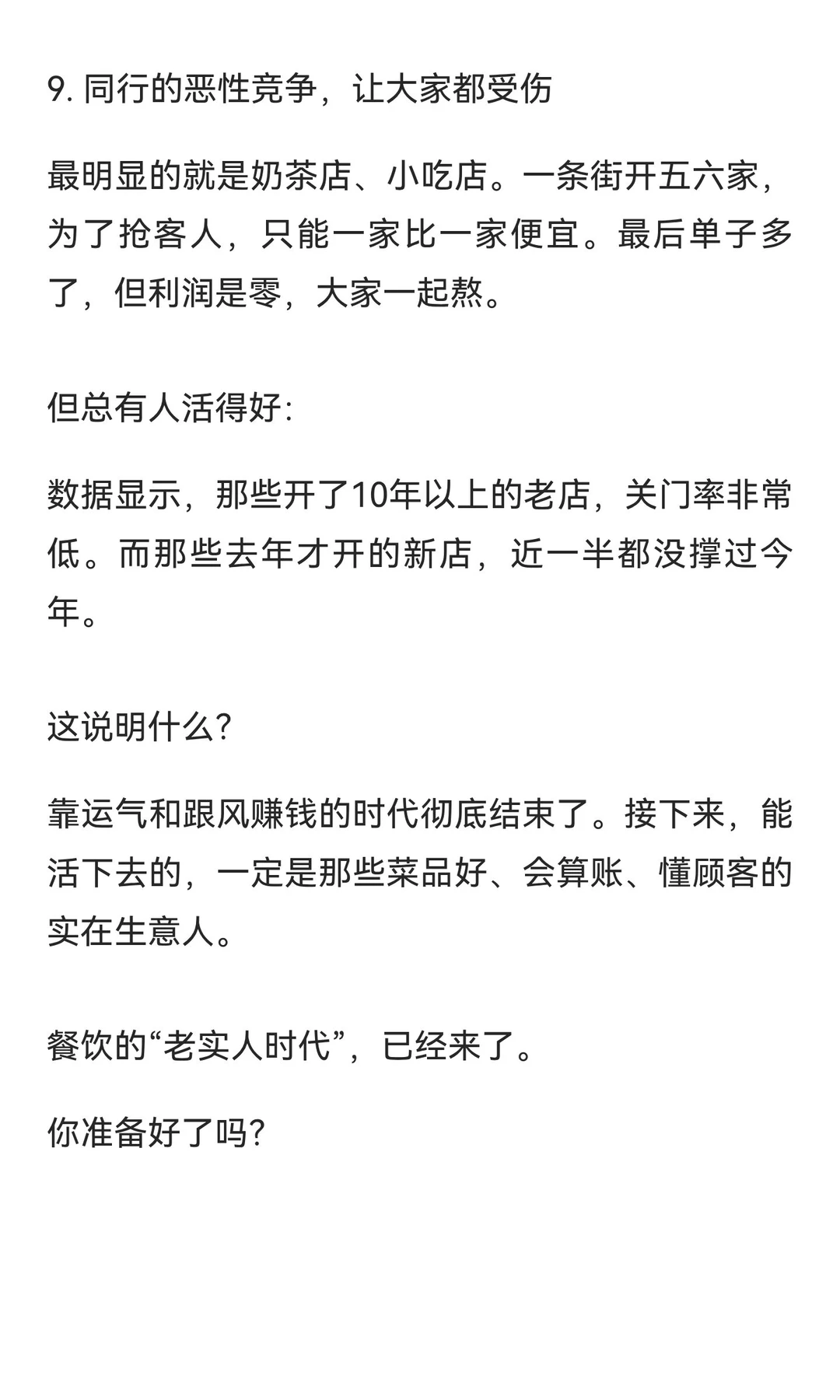 每天关门4300家！2025年，开餐馆成了最危险