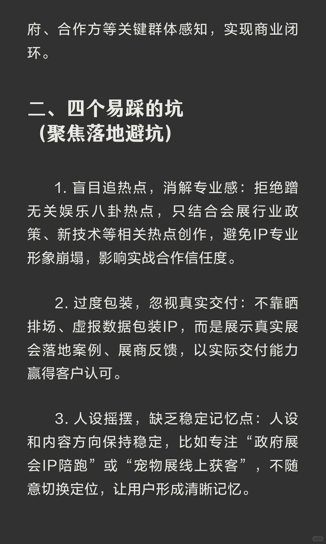 会展IP打造的3个问题、4个坑、18道关