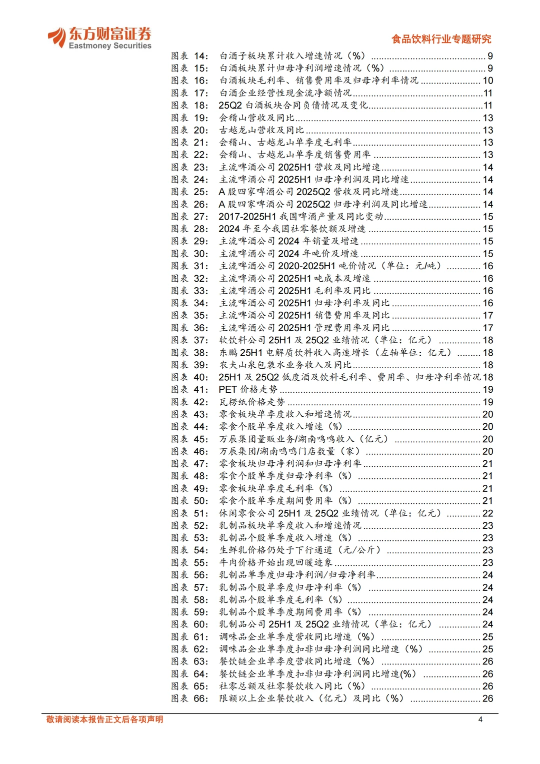 食品饮料2025年中报业绩综述传统消费加速