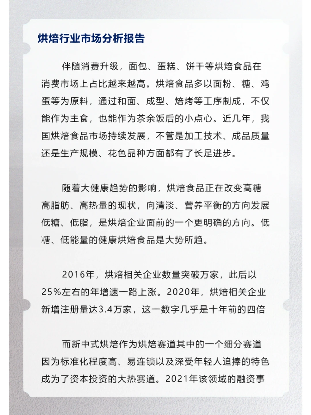 烘焙行业市场分析报告