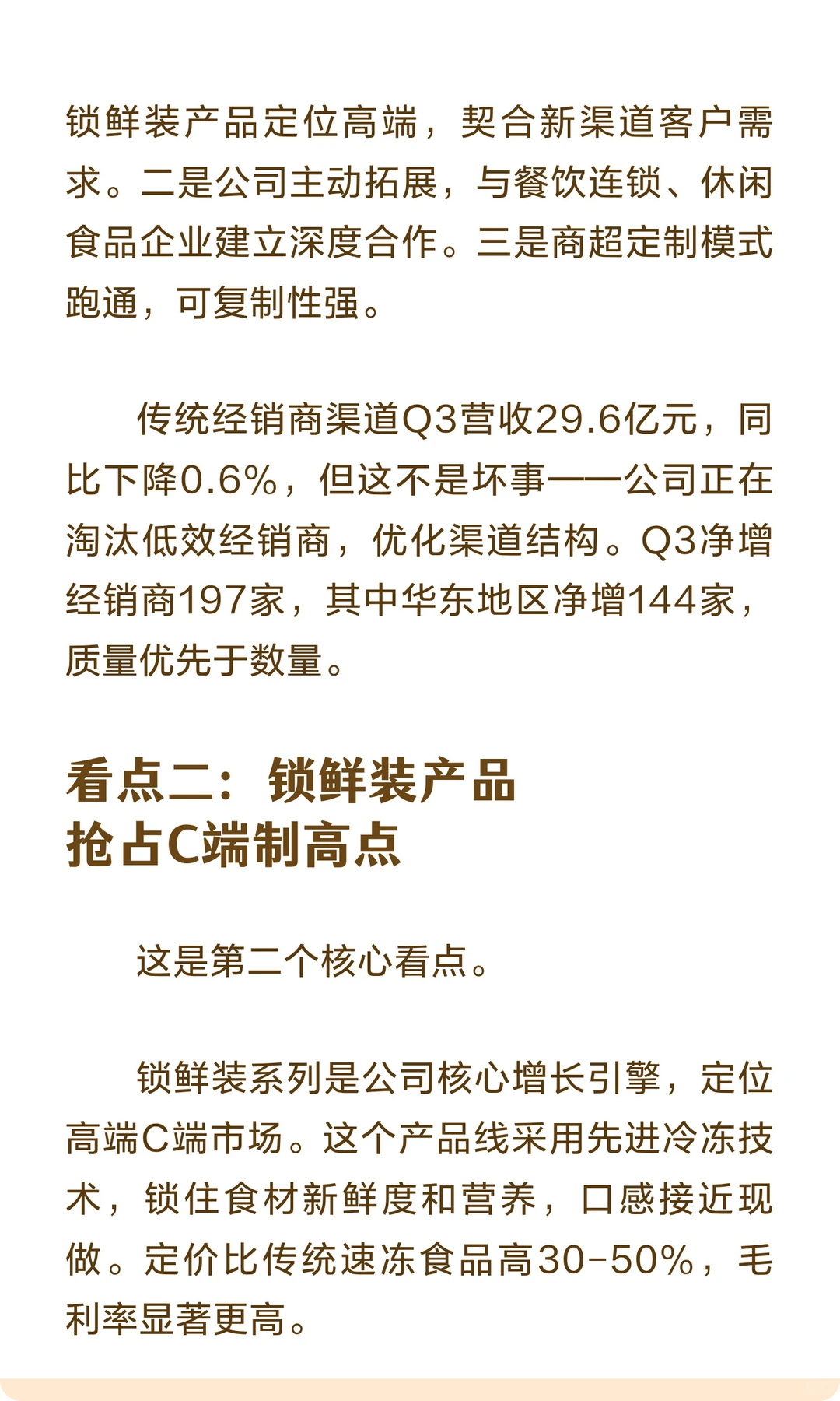 安井食品，速冻食品龙头Q3业绩狂飙68.6%！