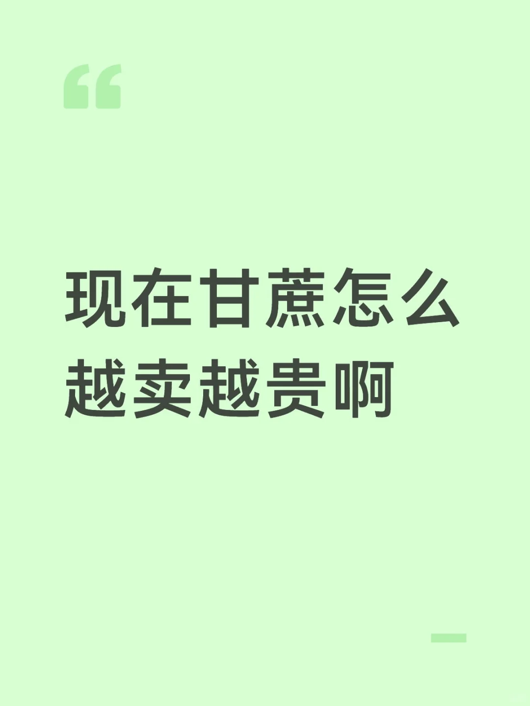 感觉一年比一年贵了