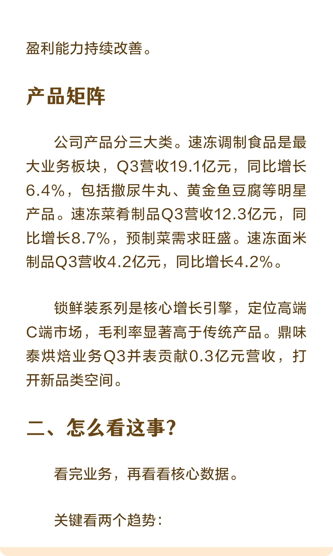 安井食品，速冻食品龙头Q3业绩狂飙68.6%！