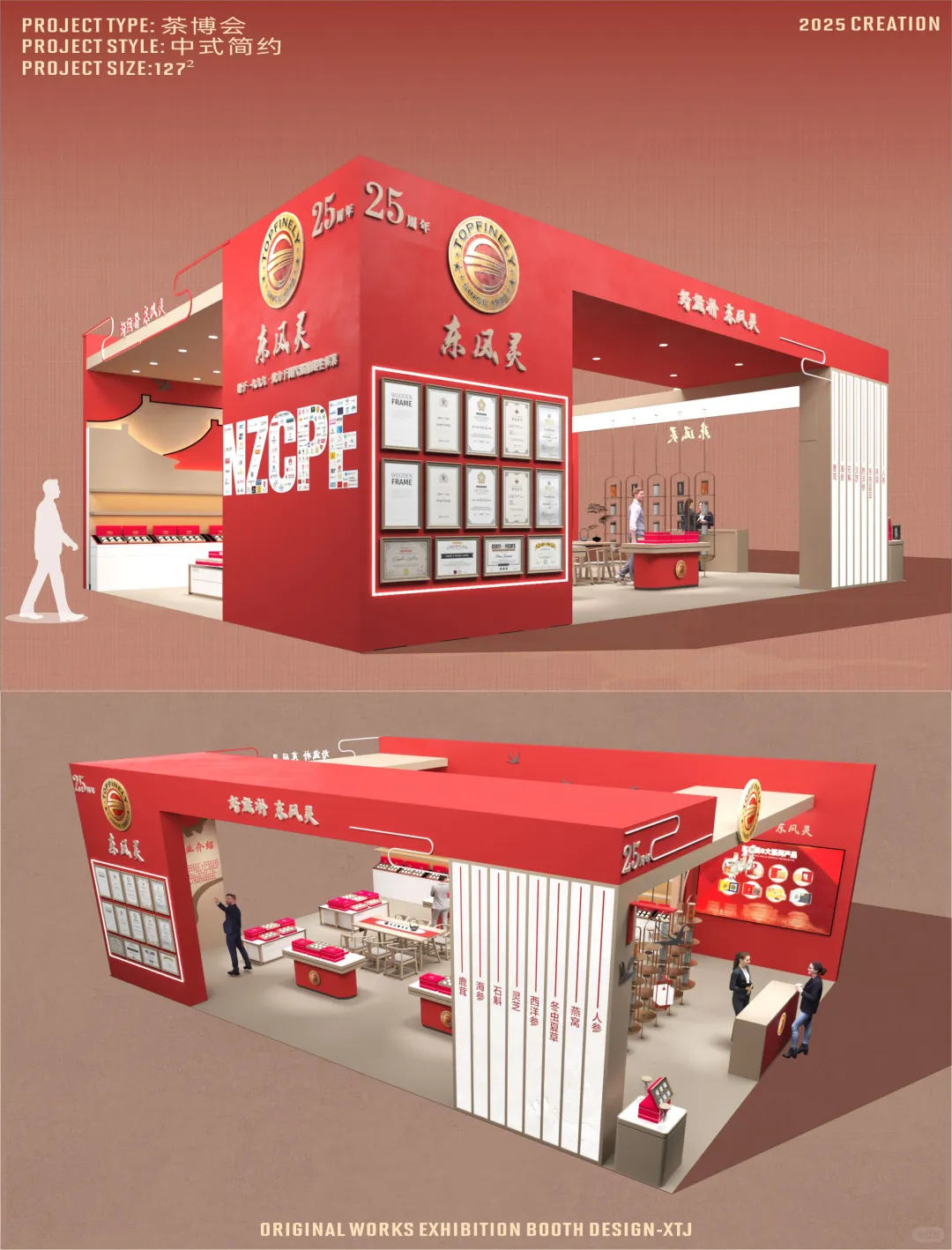 茶博会-红色艺术展台设计——DOPFINELY