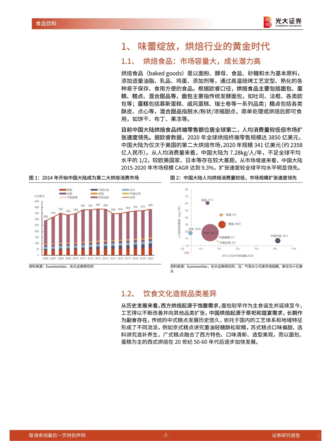 光大证券|2022烘焙产业链深度报告