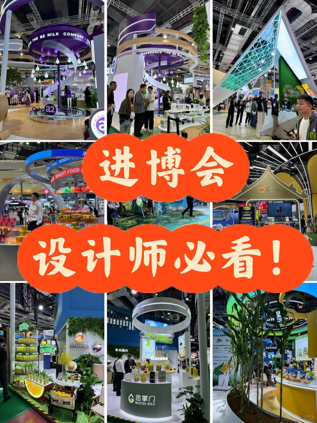 设计师必看展台细节！