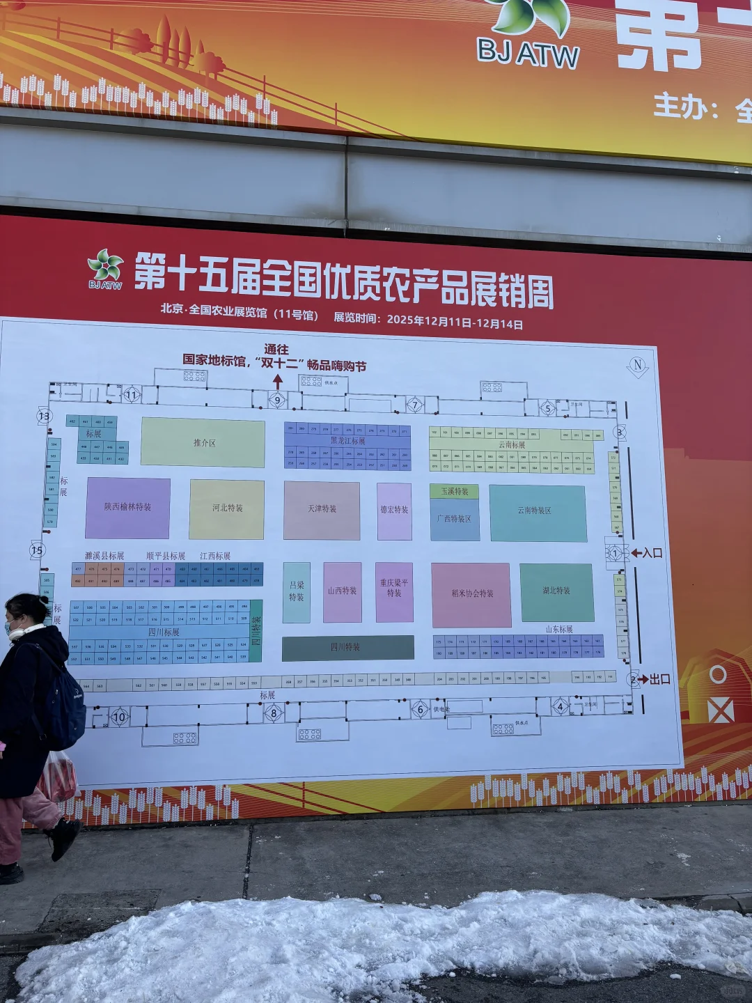 赶个早集，农产品展销周