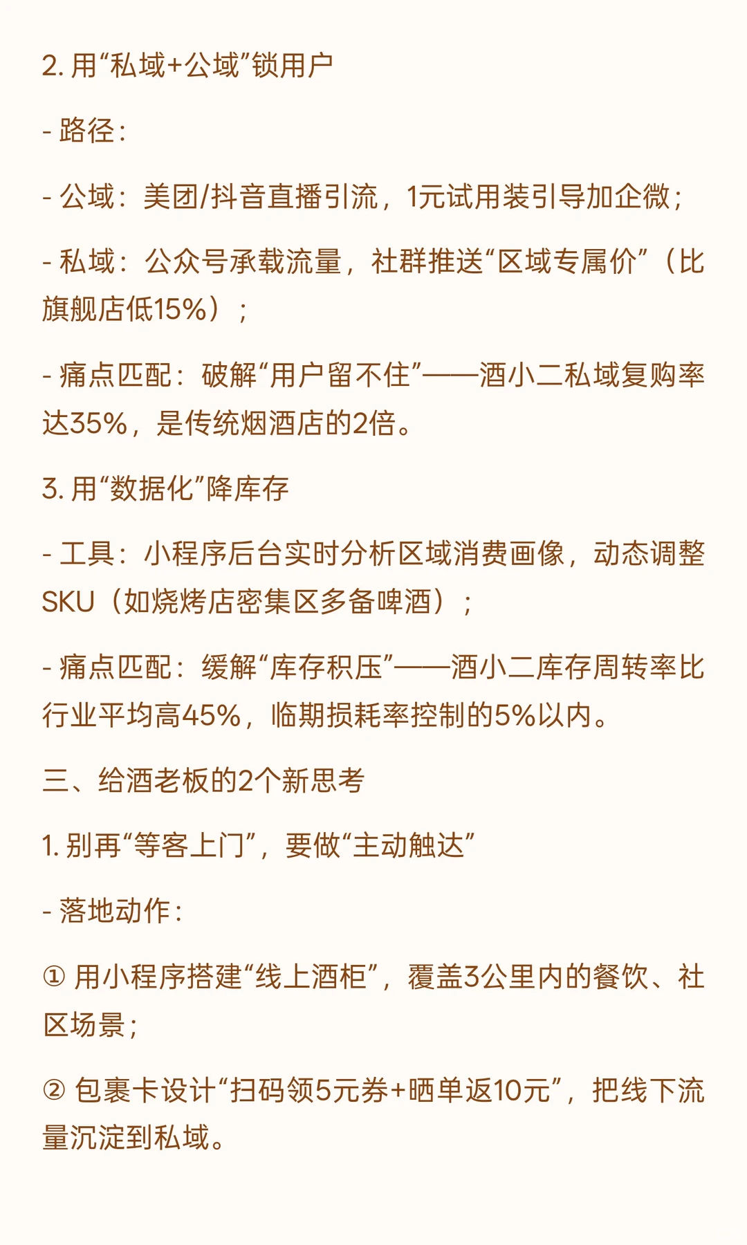 酒小二O2O模式拆解：给酒老板的3个破局启示