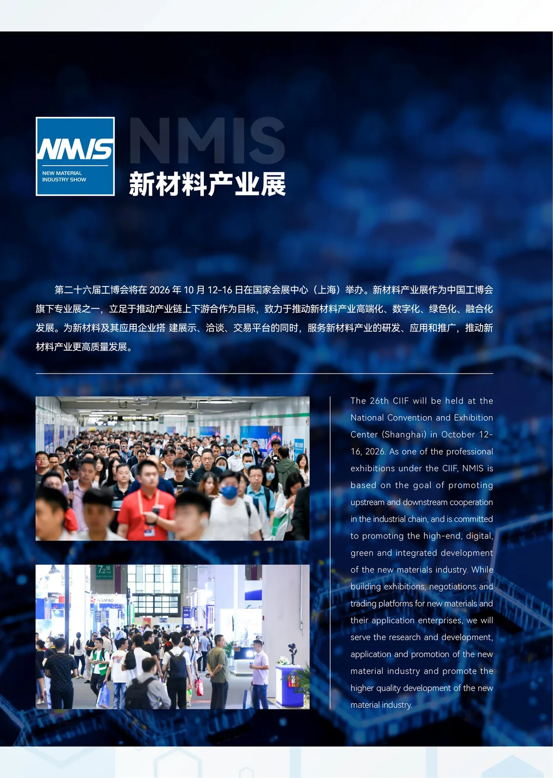 2026上海新材料展-共探产业前景与发展趋势