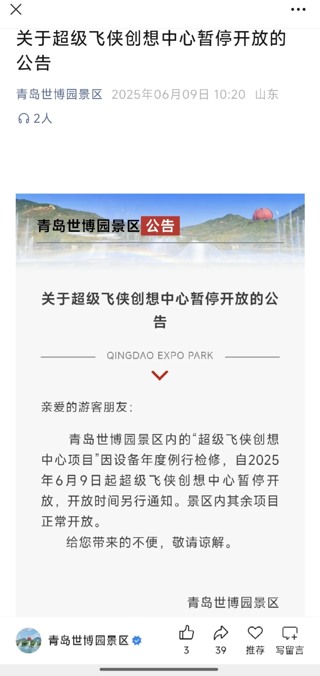 青岛世界园艺博览会现状 2025