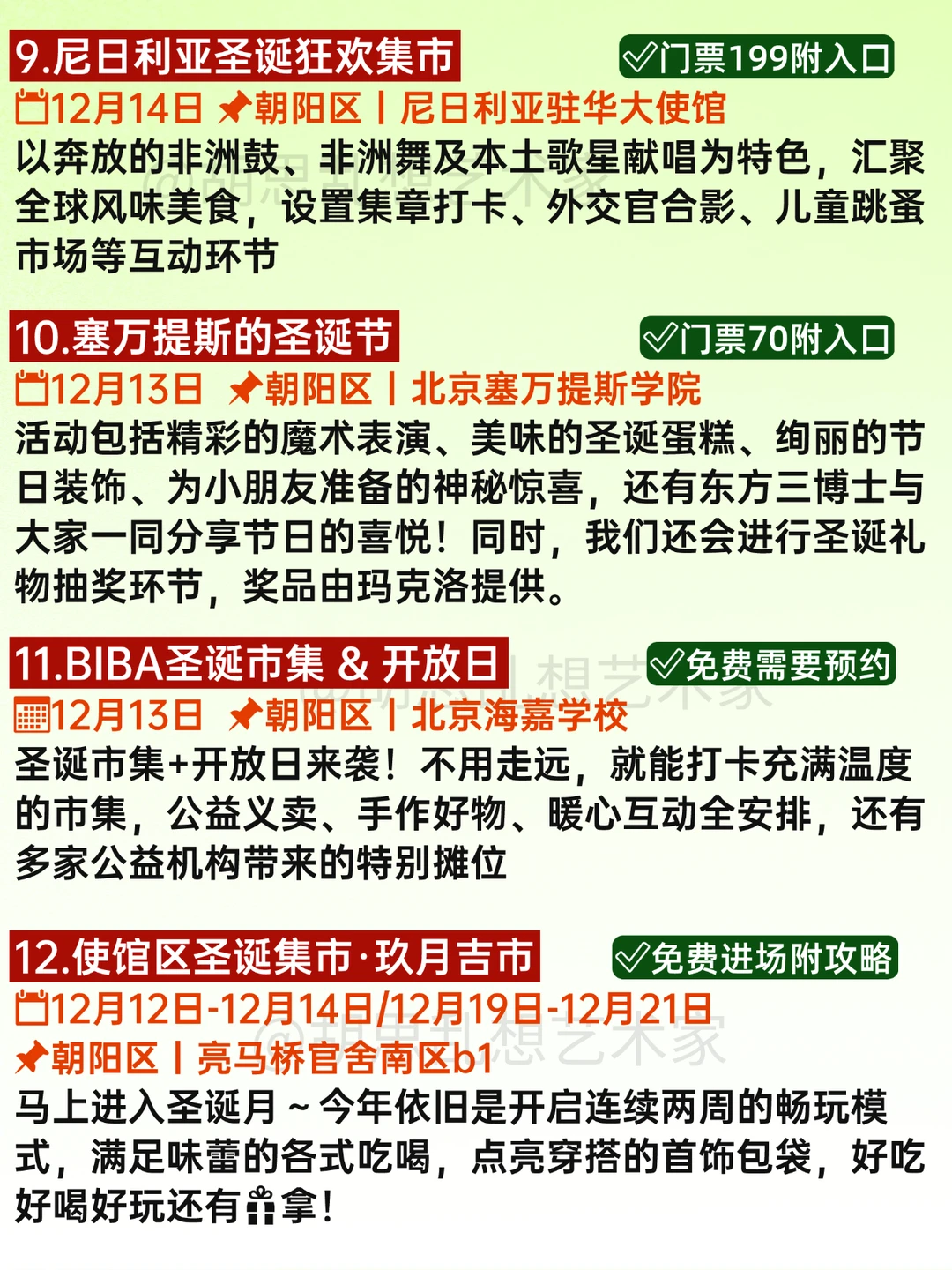 北京周末太太太卷啦?20件可以免费做的事