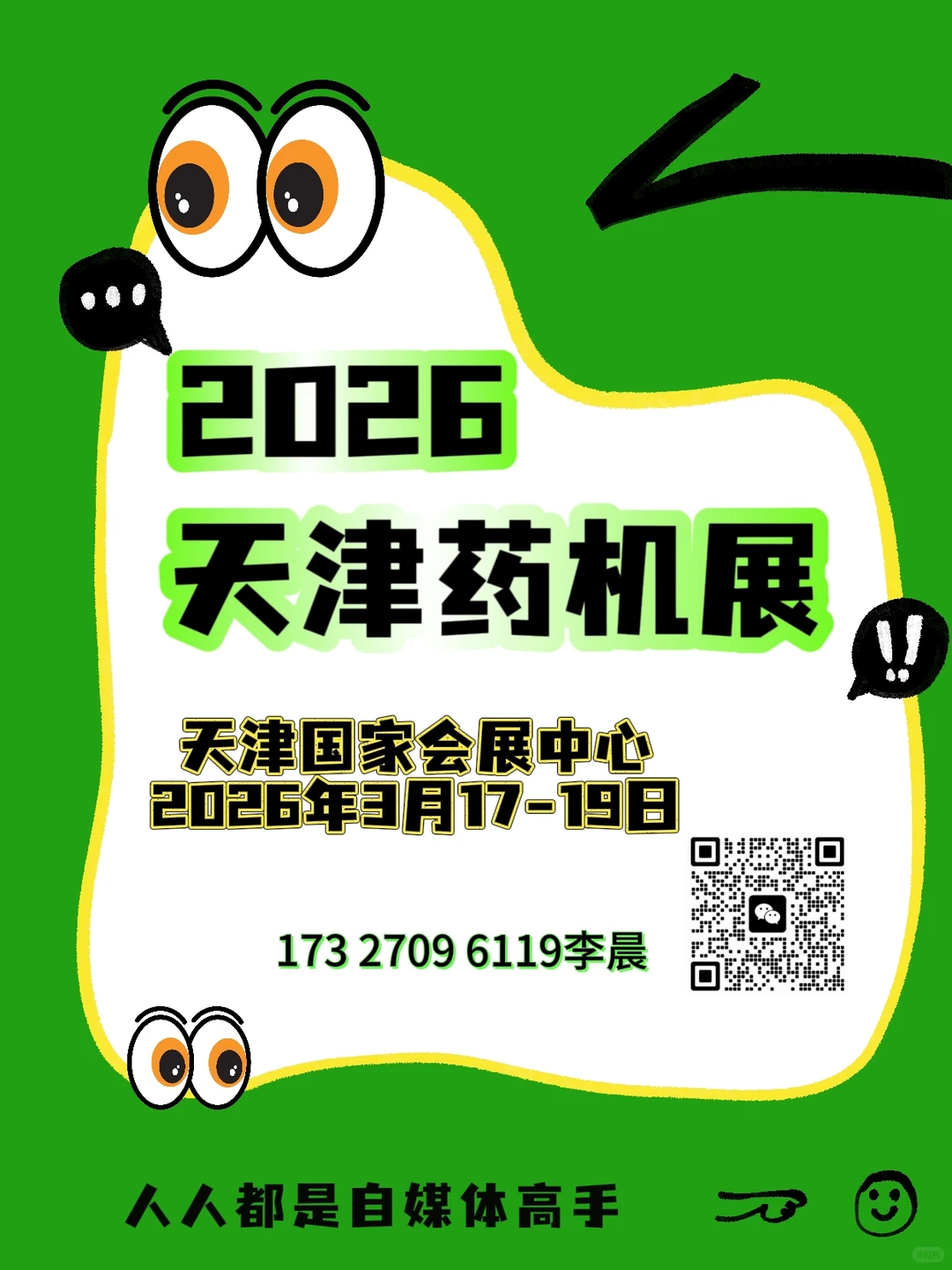 2026天津国际药机展