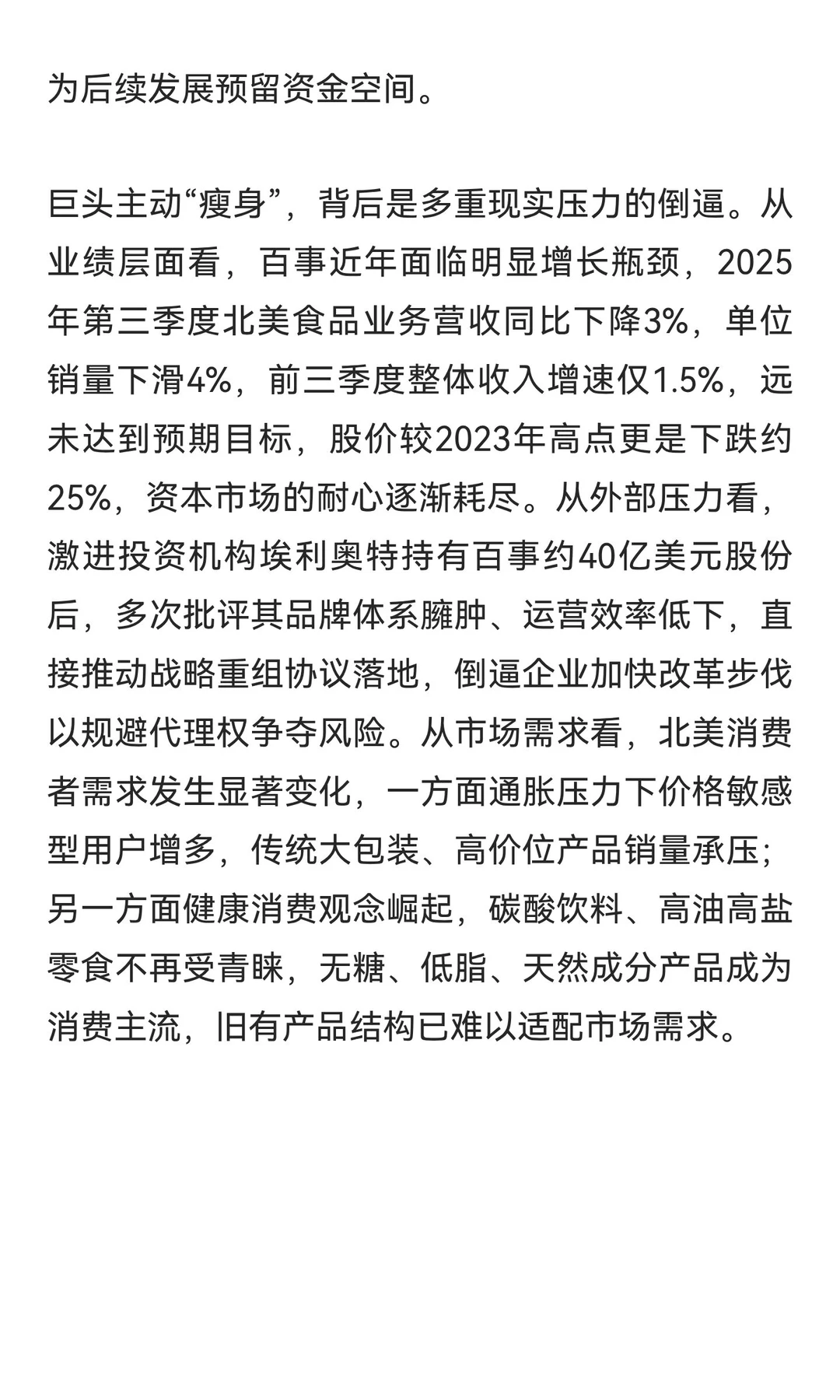 百事紧急关闭多家工厂，砍掉20%产品！不是