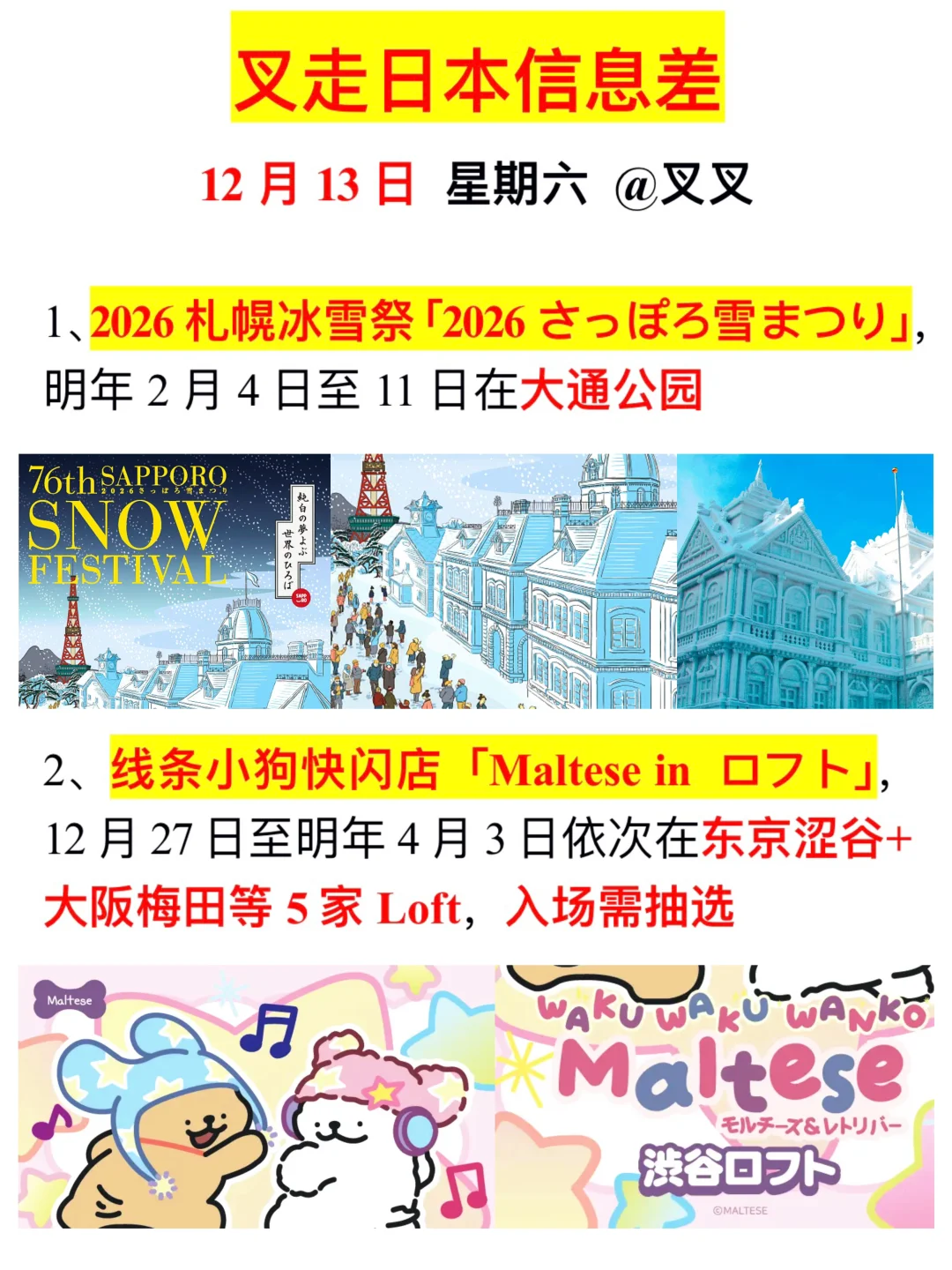 ?日本信息探索·12月13日（星期六）