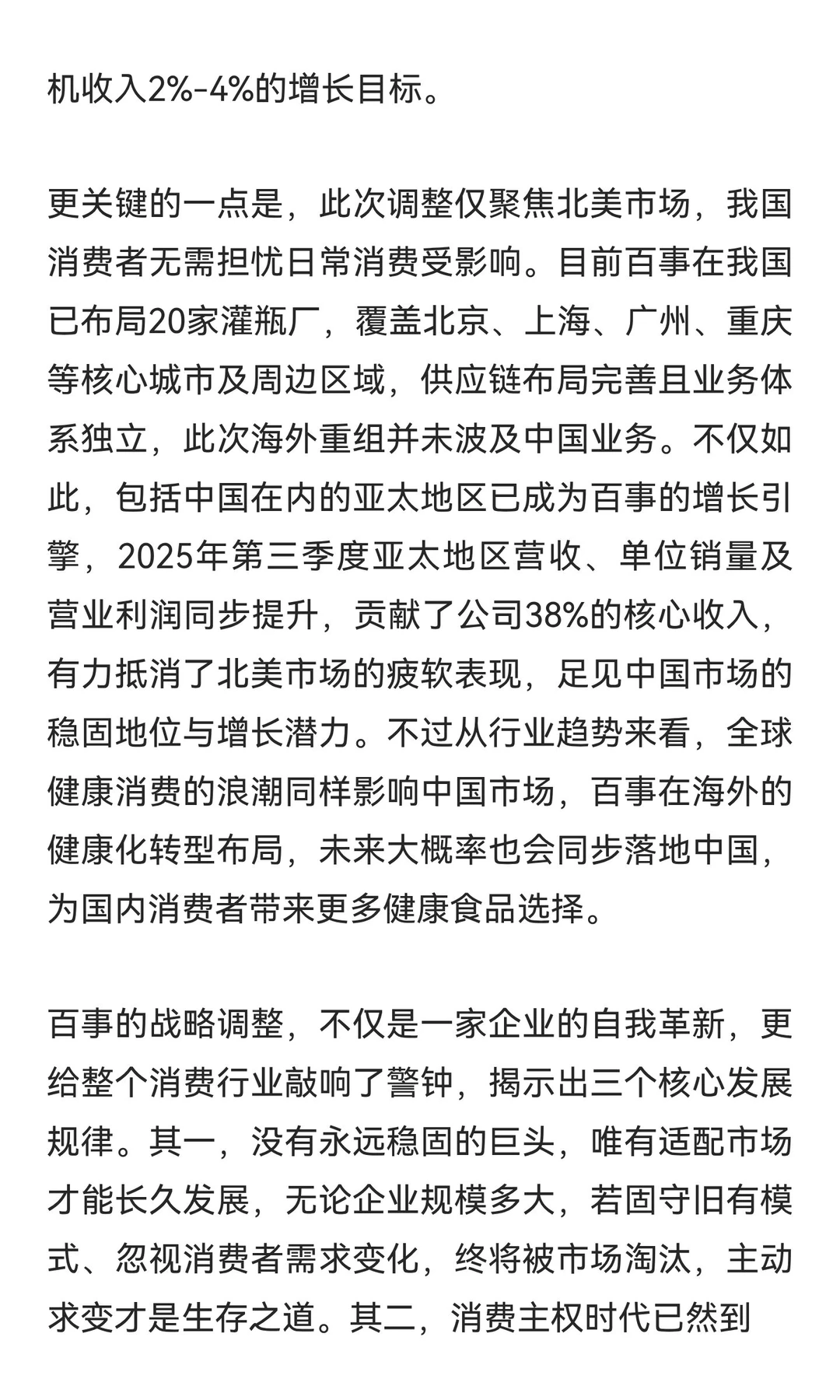 百事紧急关闭多家工厂，砍掉20%产品！不是