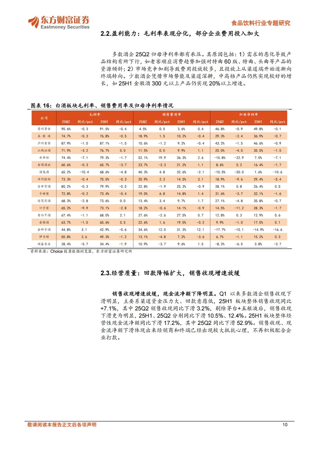 食品饮料2025年中报业绩综述传统消费加速