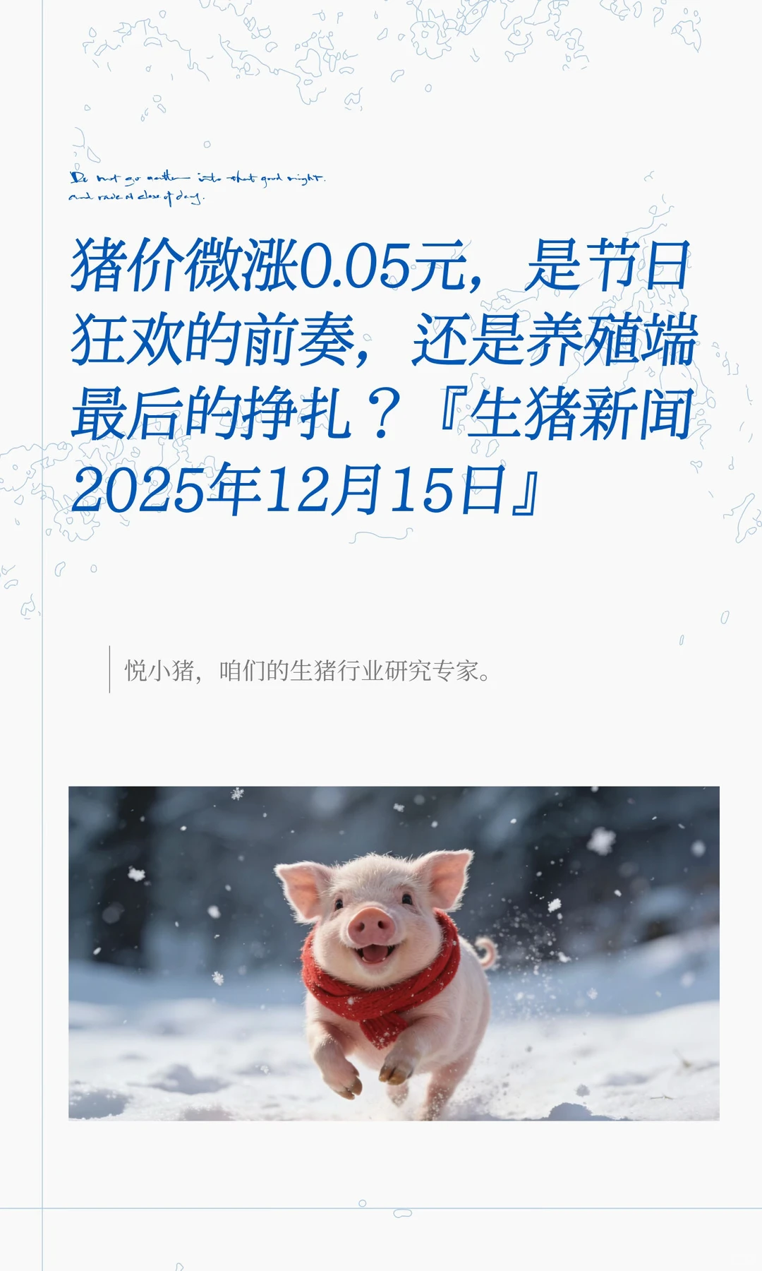 猪价微涨0.05元，是节日狂欢的前奏，还是养