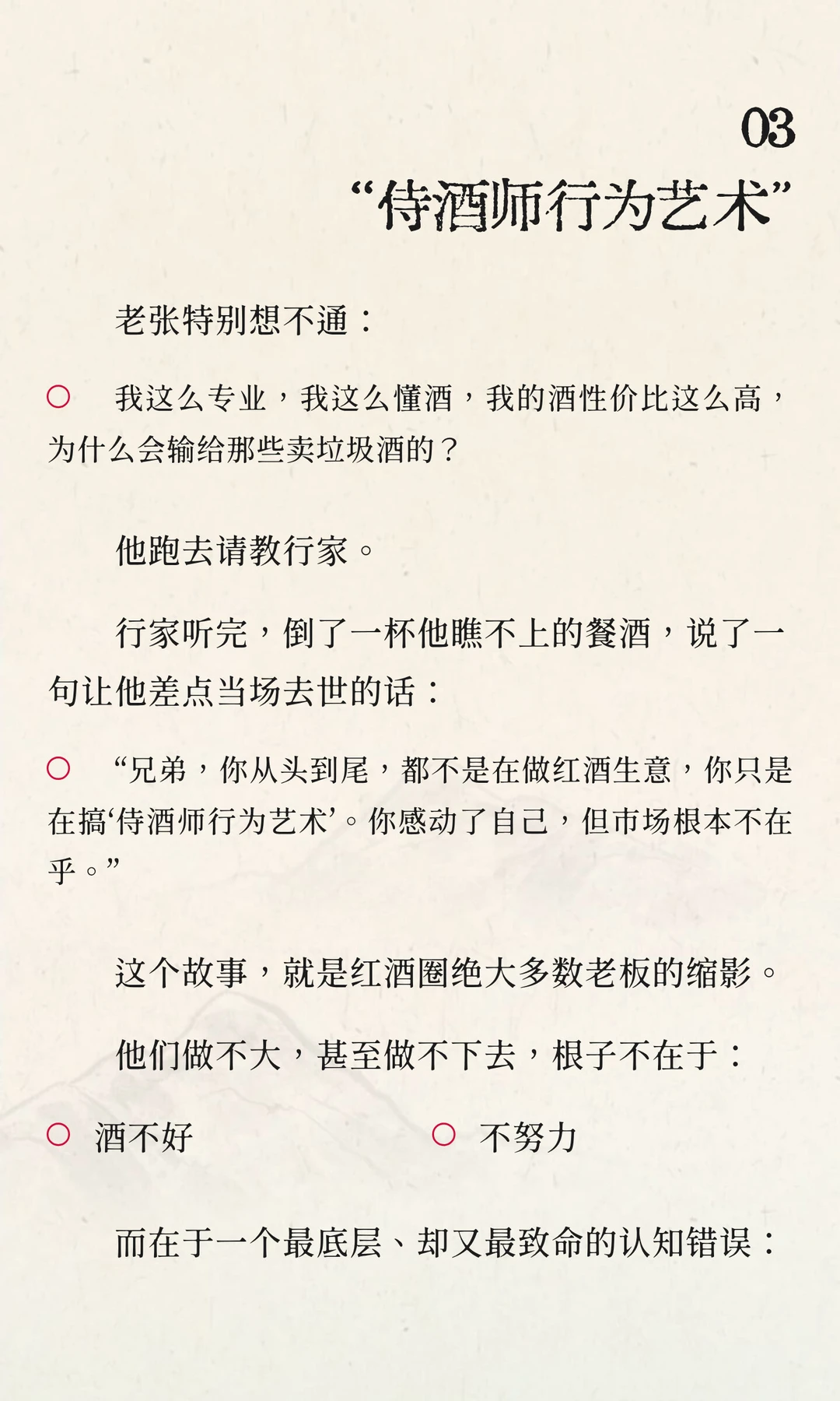 为什么 99% 的红酒商，都做不大？