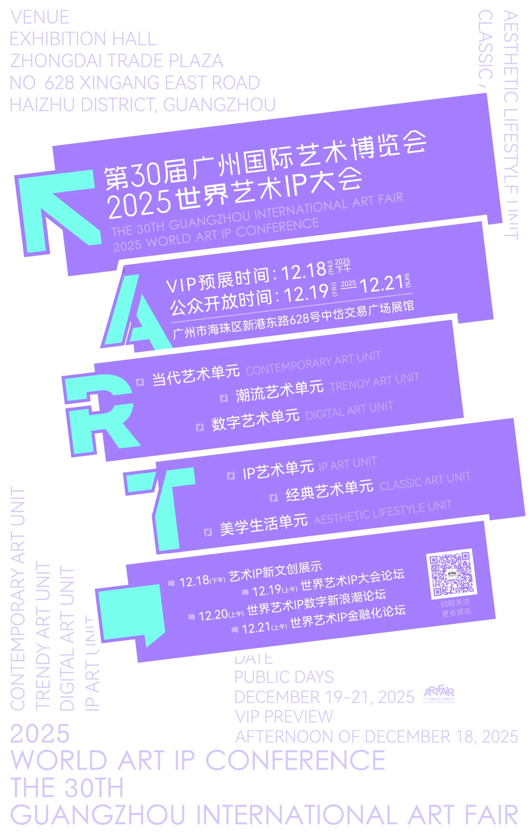 广州国际艺术博览会【免费门票】福利来啦