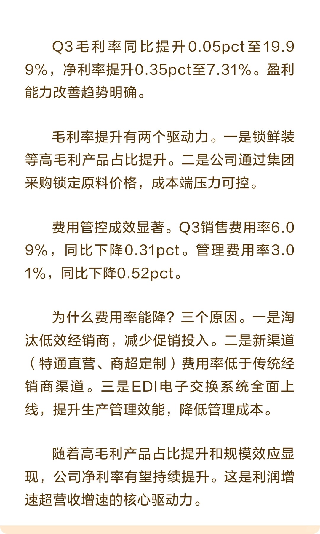 安井食品，速冻食品龙头Q3业绩狂飙68.6%！