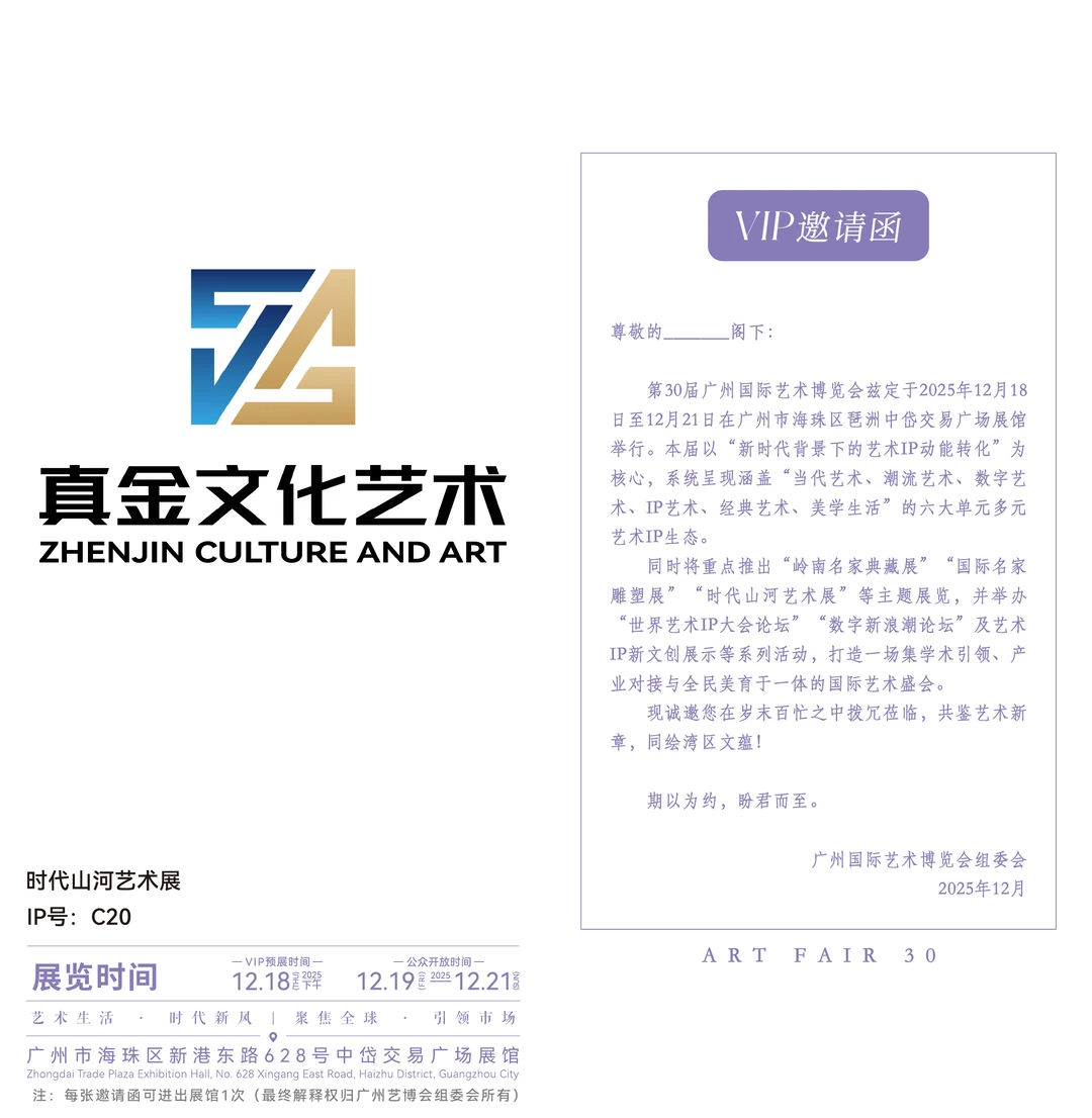 广州国际艺术博览会【免费门票】福利来啦