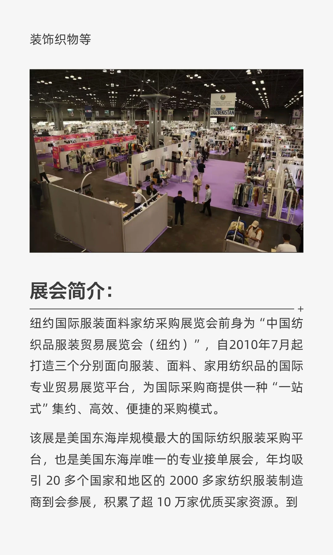 2026纽约国际服装采购展览会