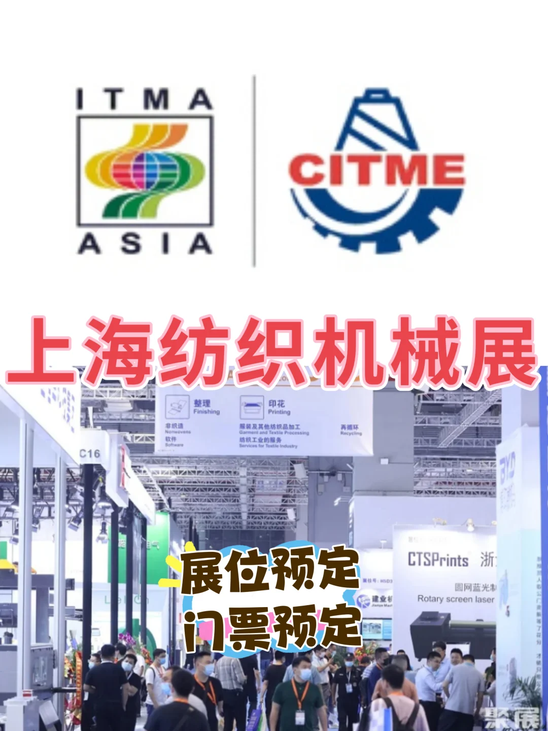 2026年中国国际纺织机械展会ITMA开始报名啦