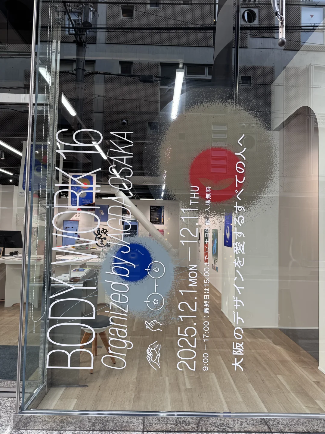 AI·邂逅 大阪平面设计展