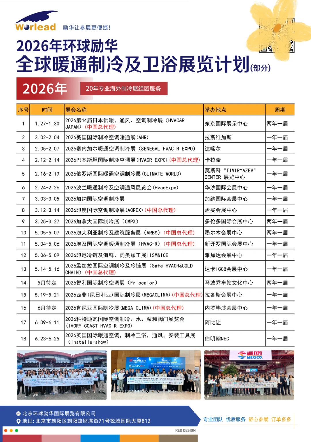 2026年制冷展开始预订展位喽