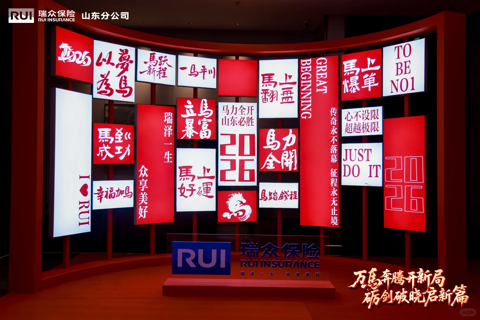 瑞众保险2025总结暨2026开门之战丨年会