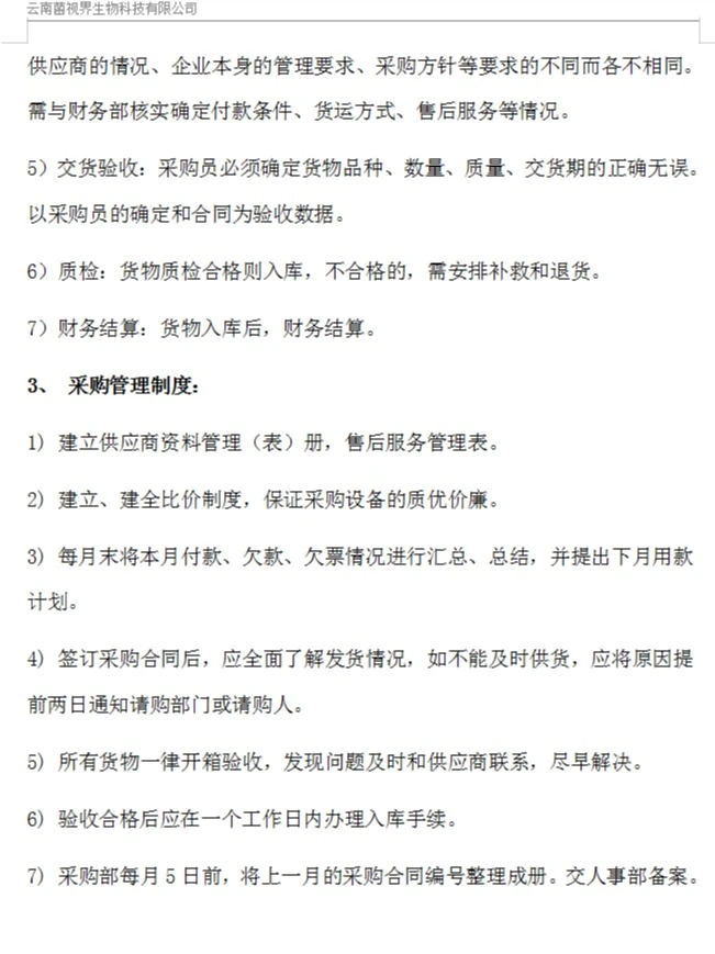 采购的工作流程