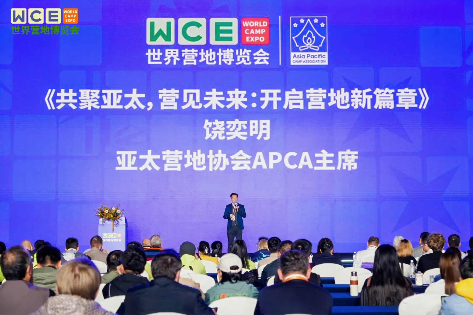 業界齊聚「WCE 2025 世界營地博覽會」?