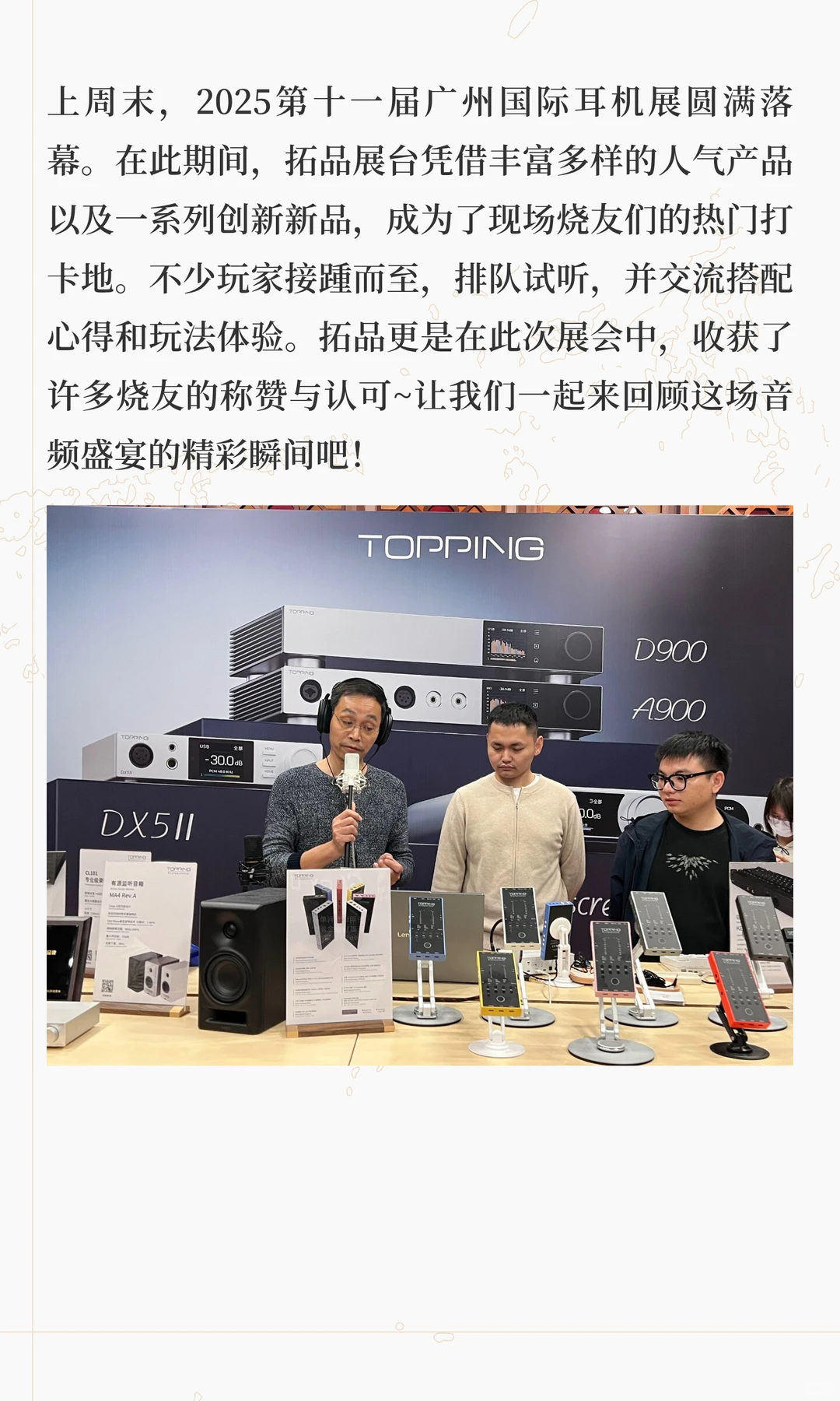 展会回顾 |第十一届广州国际耳机展