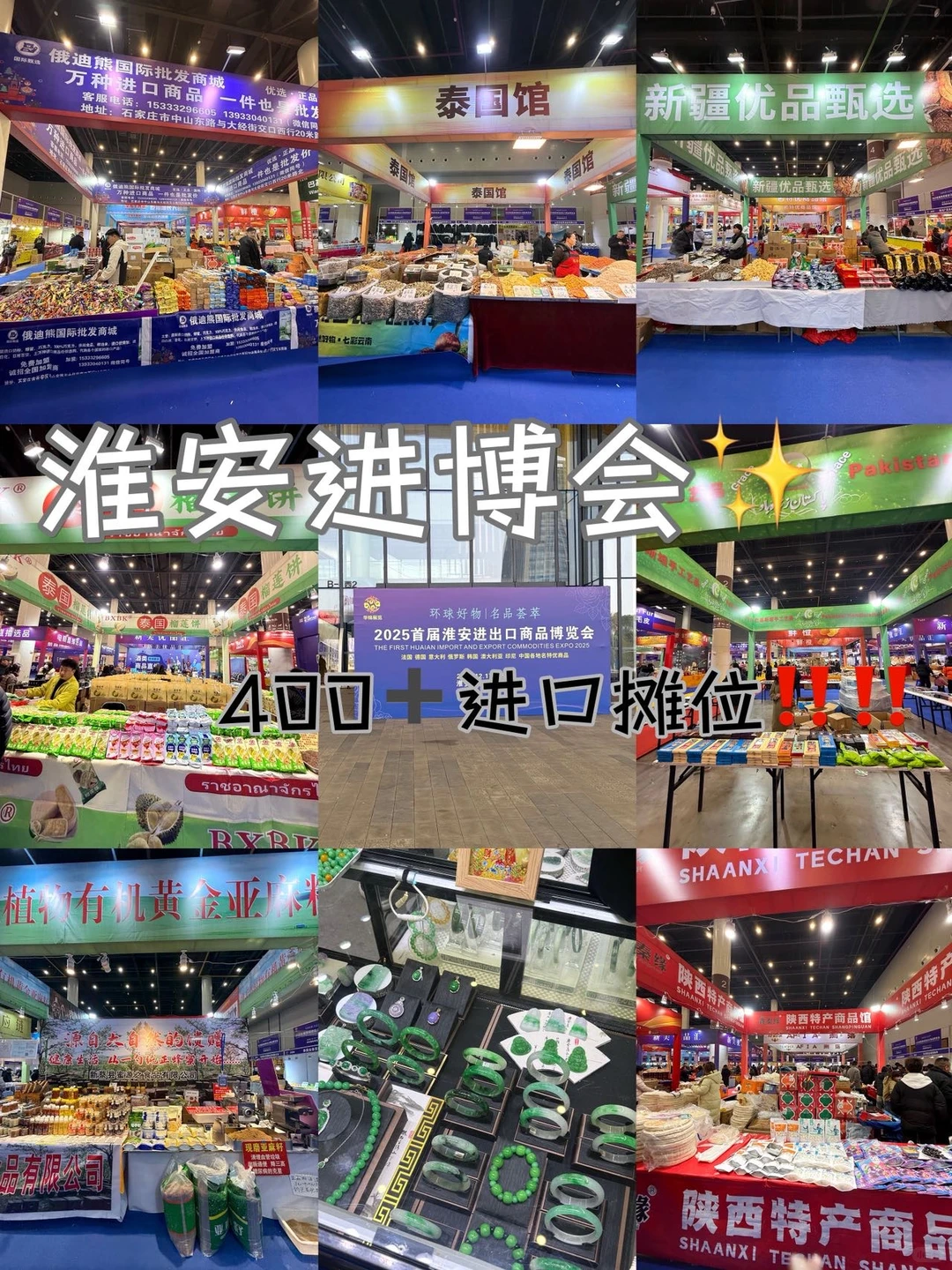 淮安进博会！！太好逛了！！！