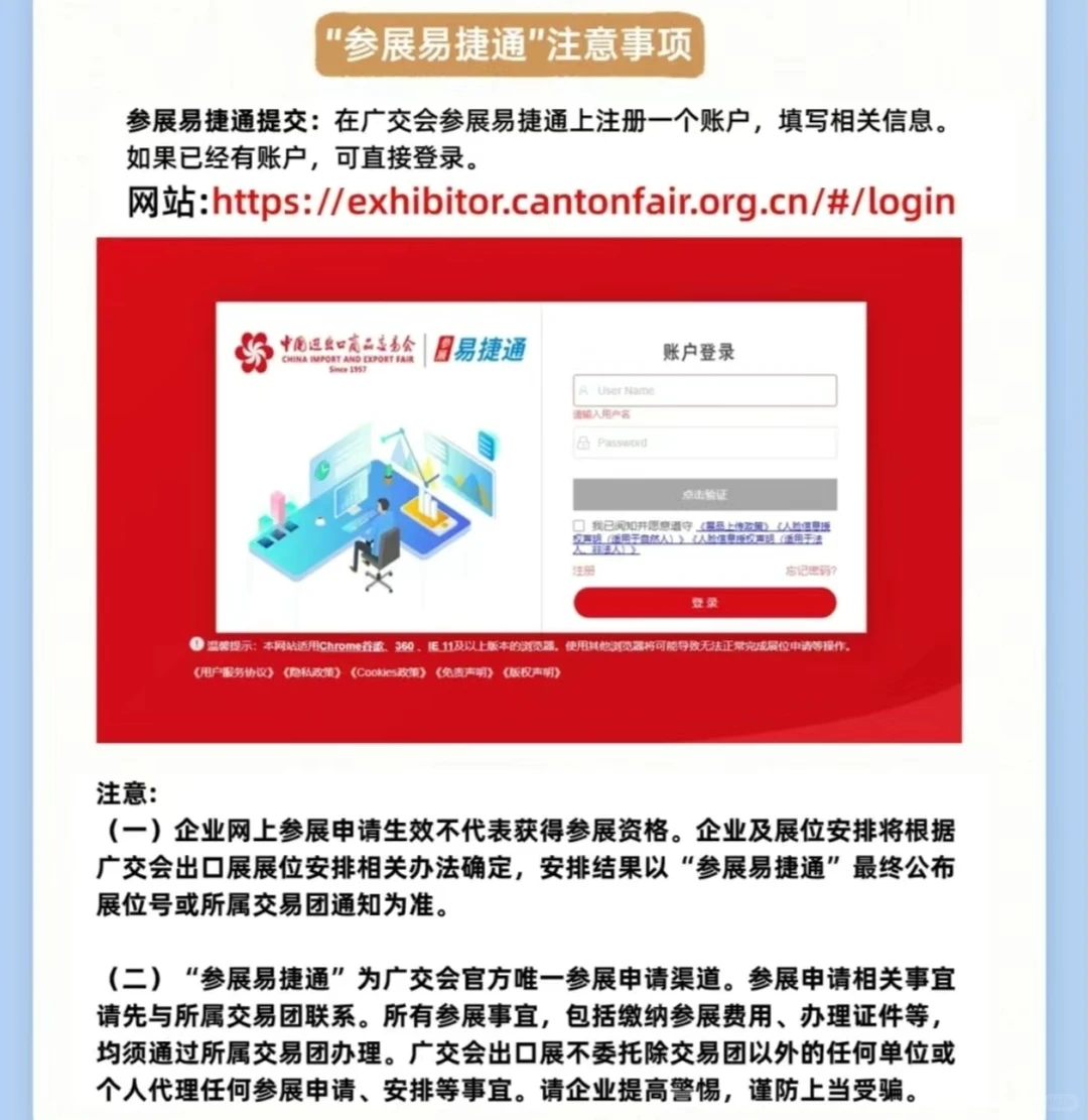 广交会申请展位流程和预定，不止136届