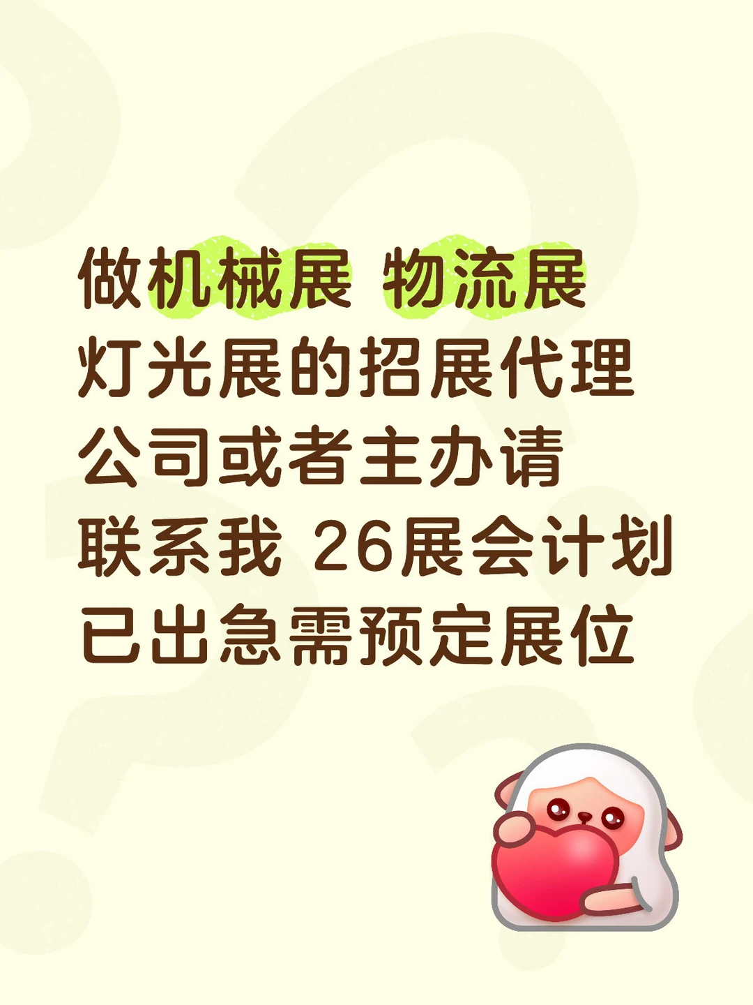 26年参展计划已出急需展位