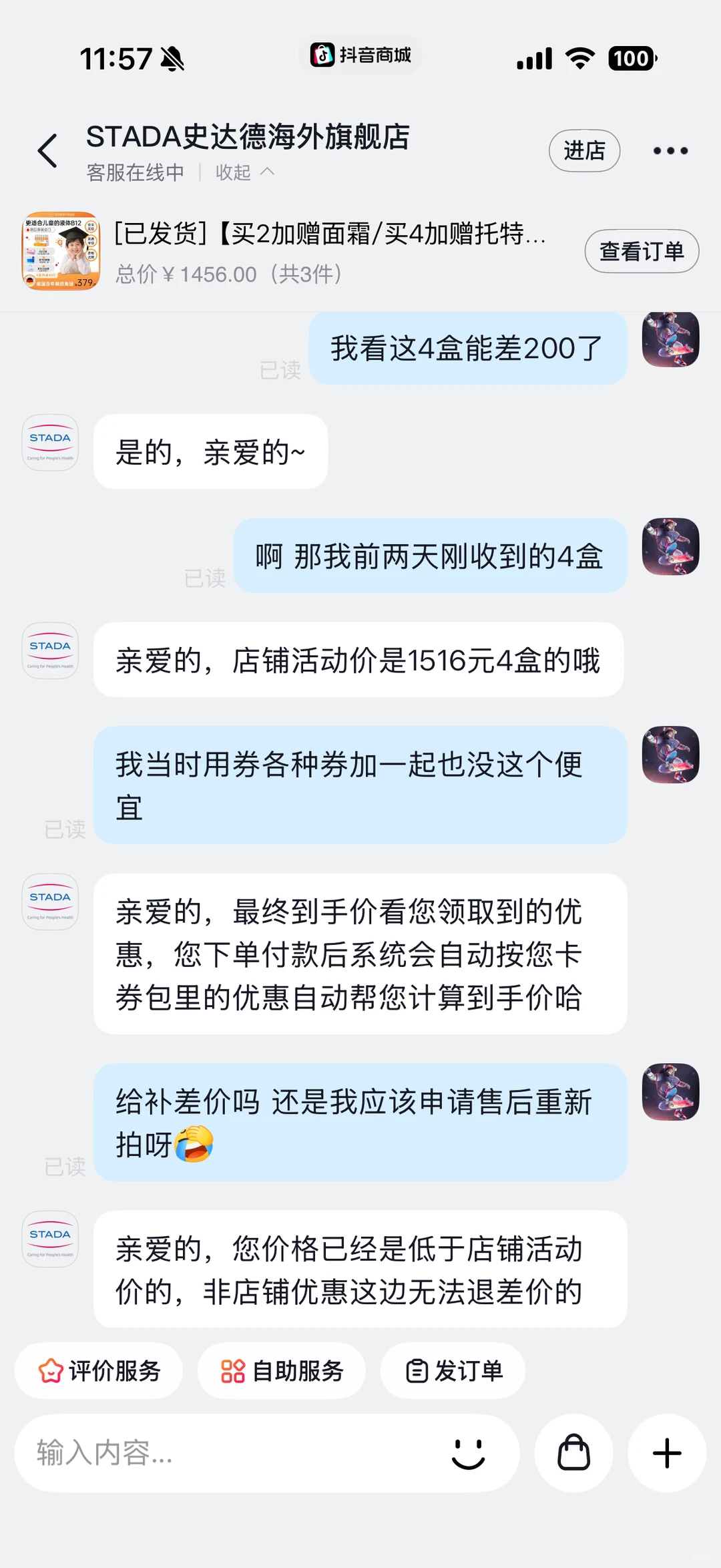 最不开心的一次购物