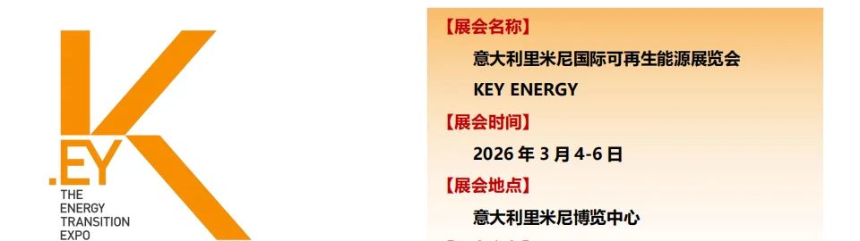 2026年欧洲光伏储能和电力能源展会推荐