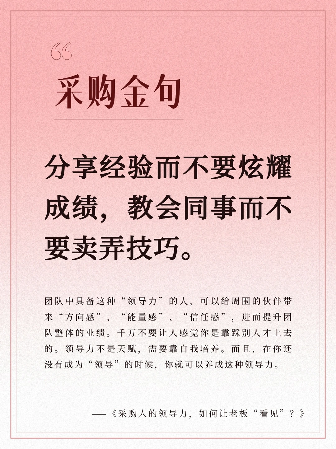 采购进阶:谈判艺术与领导力升华