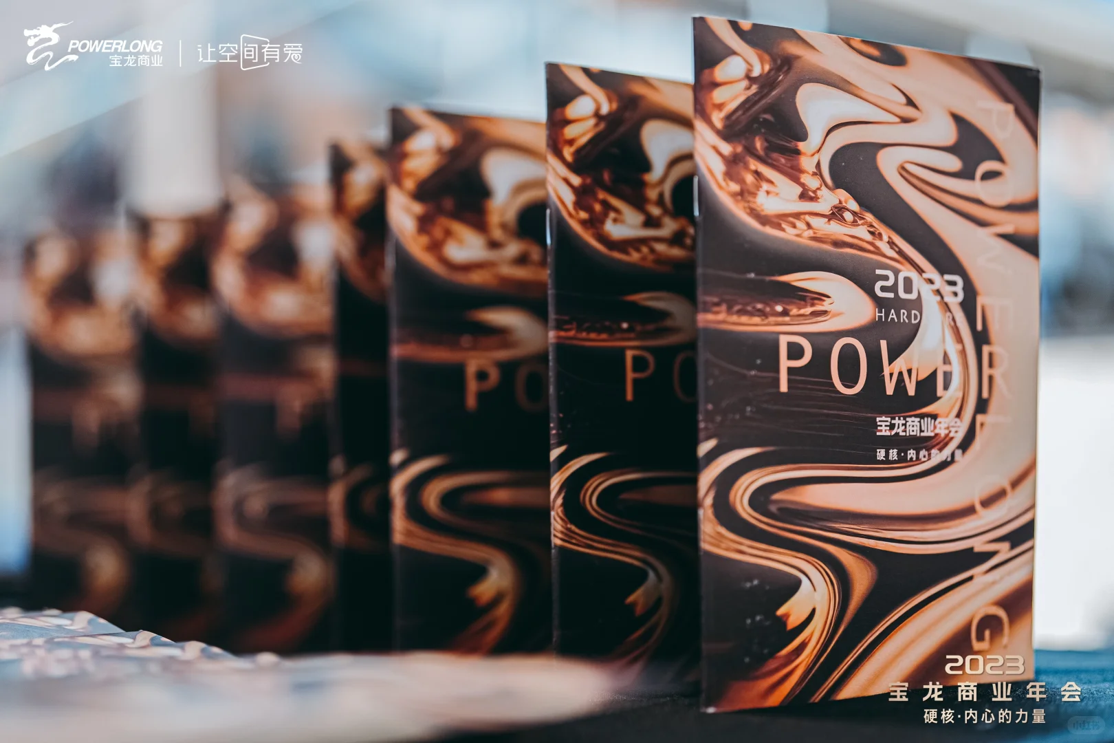 创意年会活动主题策划年会?